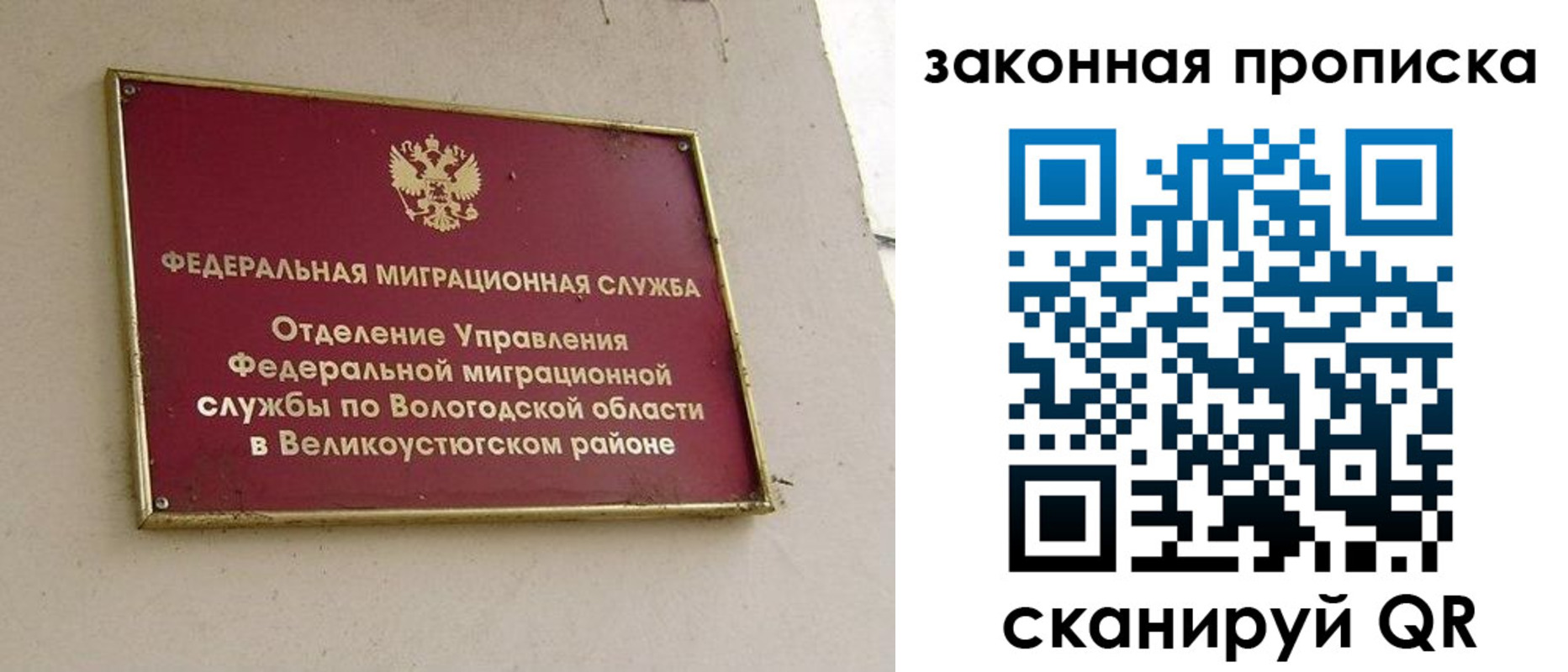 прописка от собственника в Калининградской области
